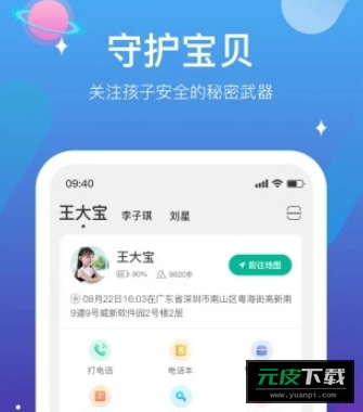西瓜皮儿童手表app截图5