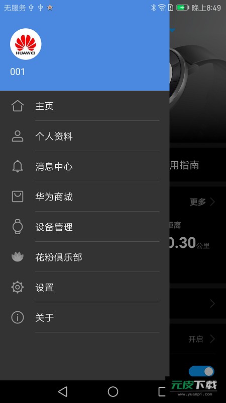 华为手表app截图1