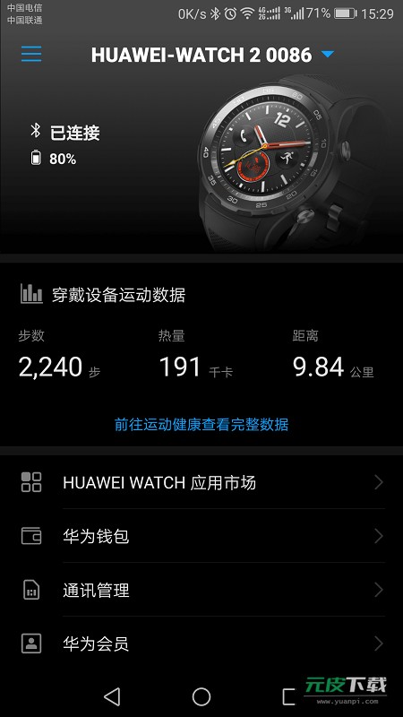 华为手表app截图2