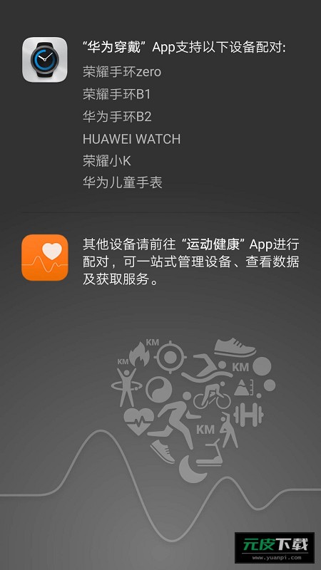 华为手表app截图3