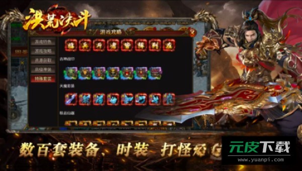 洪荒决斗截图3