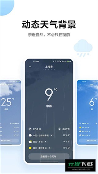 小米天气预报截图1