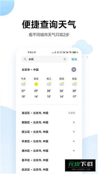 小米天气预报截图3