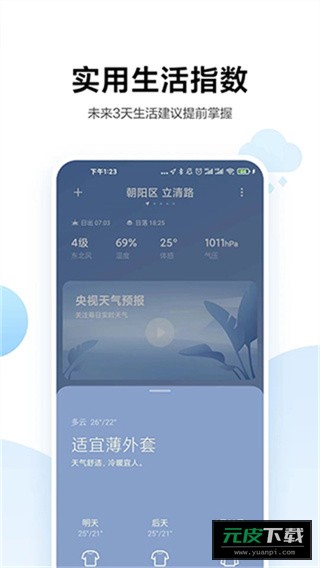 小米天气预报截图4