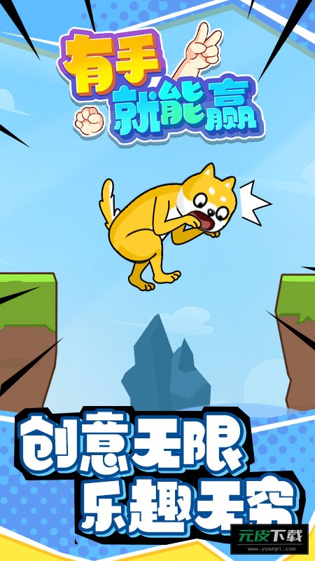 有手就能赢截图1