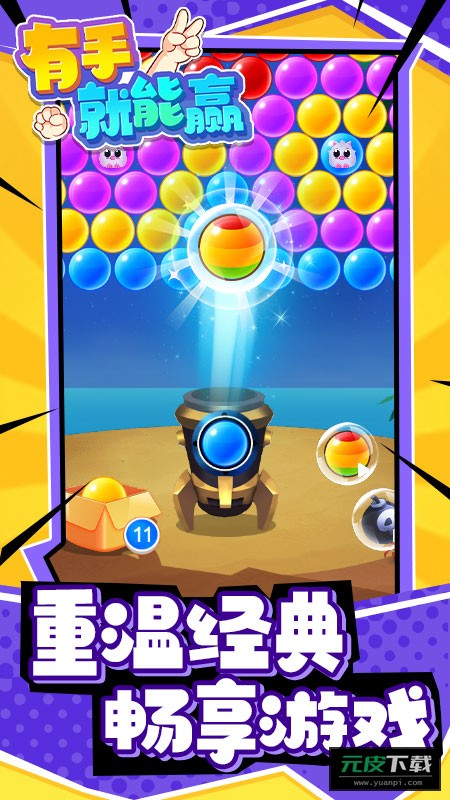 有手就能赢截图4
