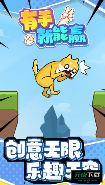 有手就能赢截图6