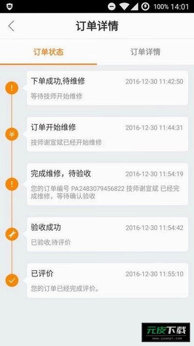 优活派工截图1