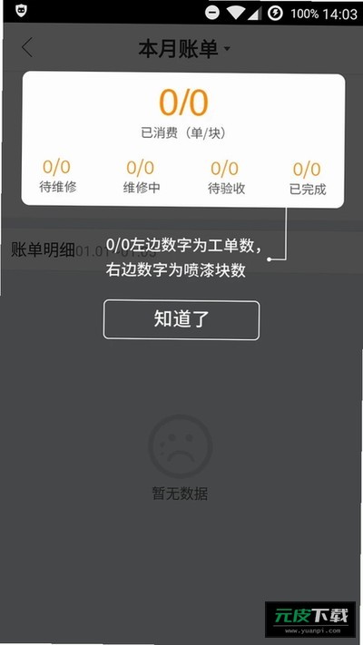 优活派工截图2