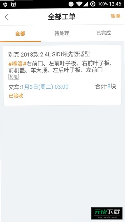 优活派工截图3