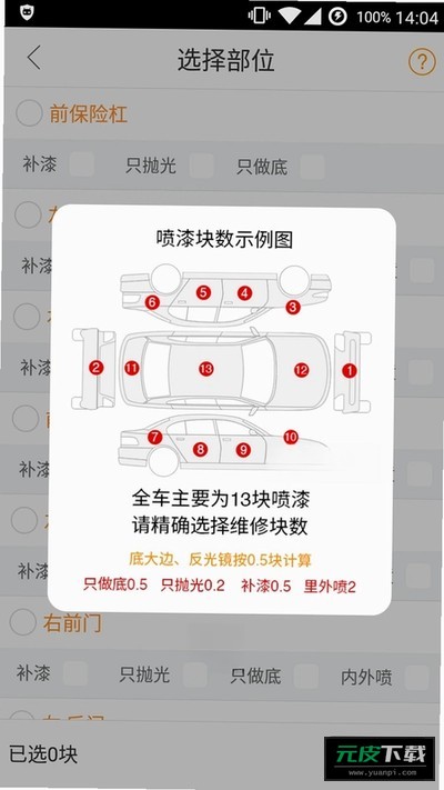 优活派工截图4