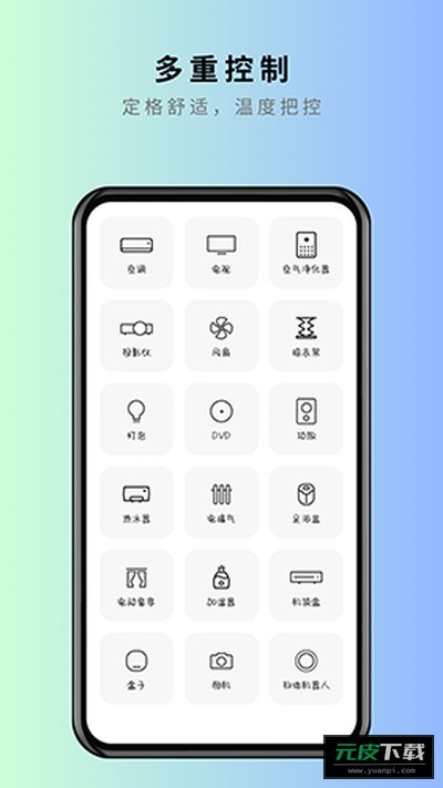 美家万能遥控器截图1