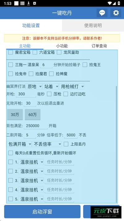 吃丹修仙一键吃丹脚本公益版截图1