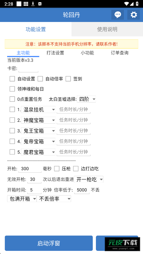 吃丹修仙一键吃丹脚本公益版截图4