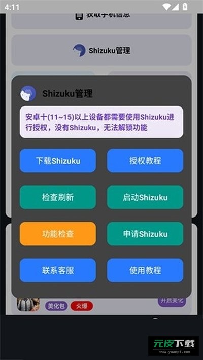 小林美化助手截图1