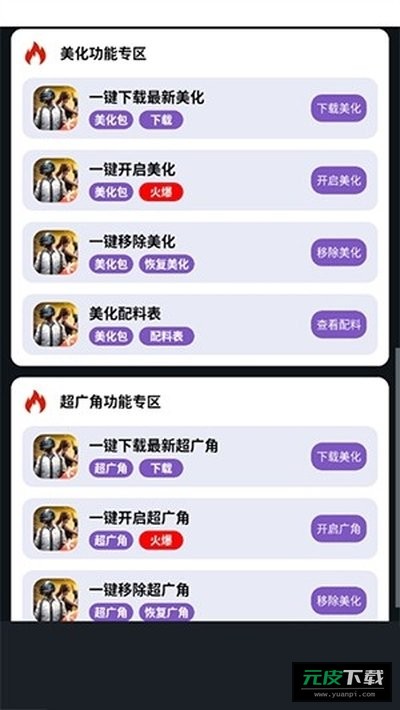 小林美化助手截图3