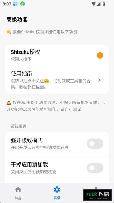 玄戒工具箱截图2