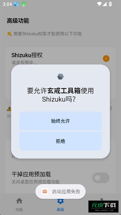 玄戒工具箱截图4