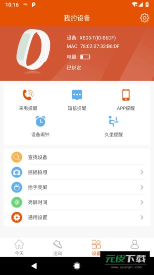 aigo穿戴手表app截图2