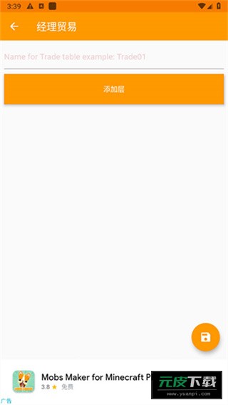 我的世界口袋编辑器截图2
