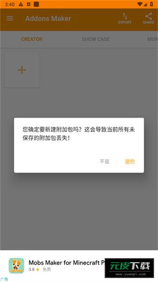 我的世界口袋编辑器截图3