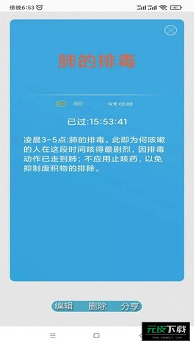 科学作息时间表截图3