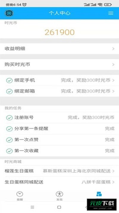 科学作息时间表截图4