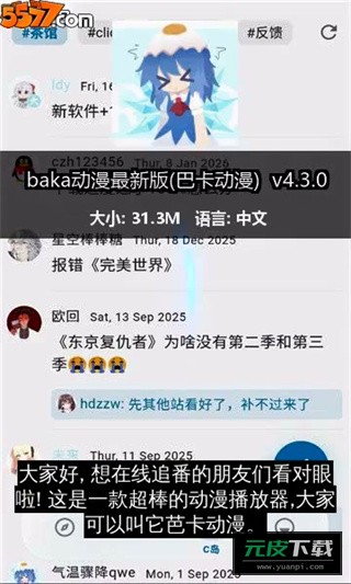 巴卡动漫网(baka动漫)截图2