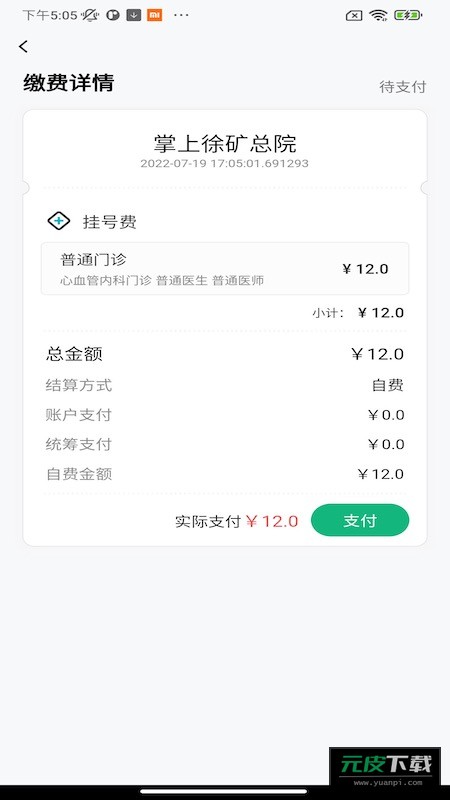 掌上徐矿总院app截图2