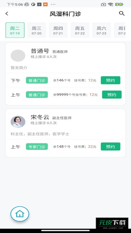 掌上徐矿总院app截图3