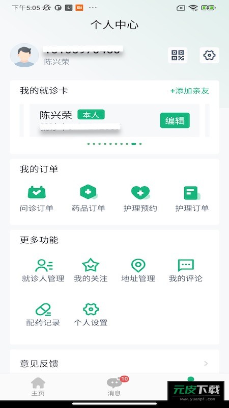 掌上徐矿总院app截图4