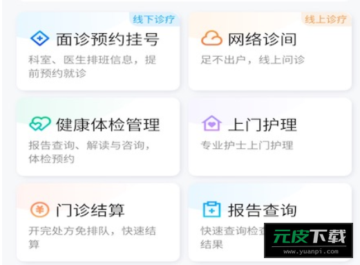掌上徐矿总院app截图5