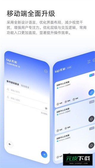 无影云电脑app截图1