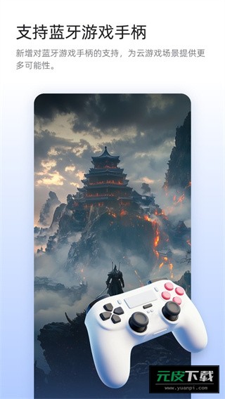 无影云电脑app截图2