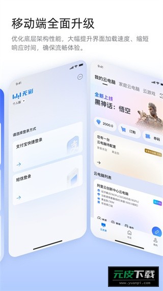 无影云电脑app截图3