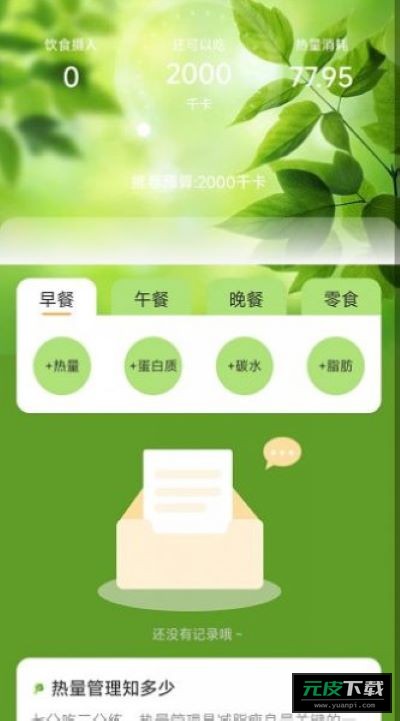 轻盈计步截图1
