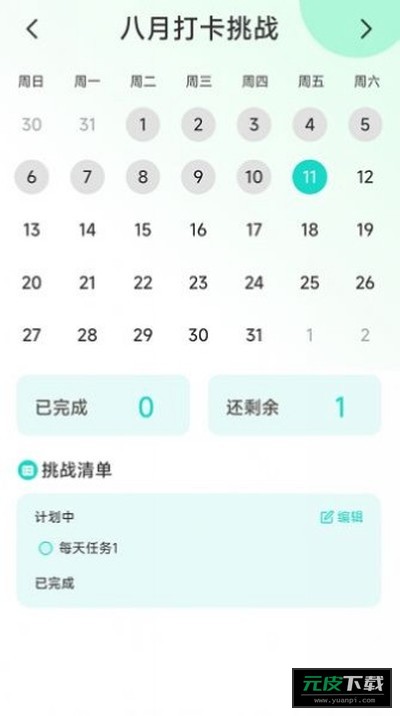 轻盈计步截图4
