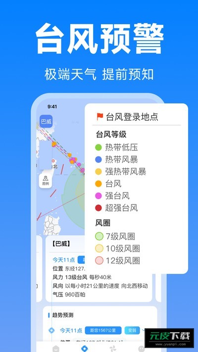 台风路径天气查截图1