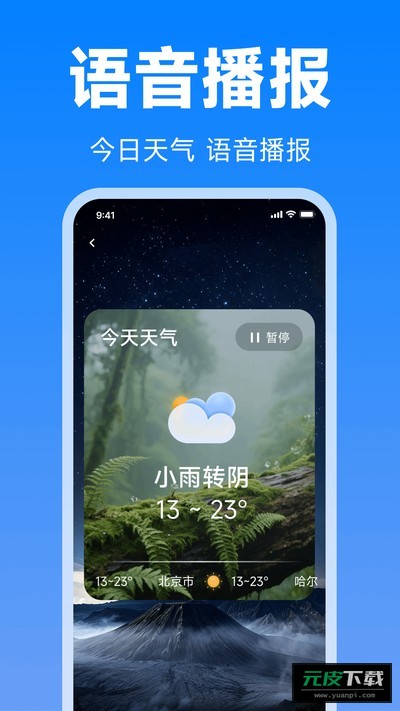 台风路径天气查截图2