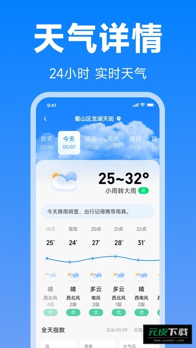 台风路径天气查截图3