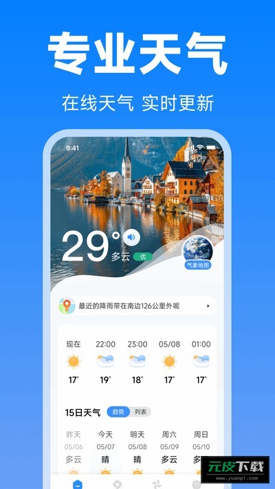 台风路径天气查截图4