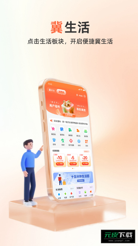 冀时办3.0官方app截图1