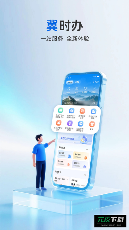 冀时办3.0官方app截图2