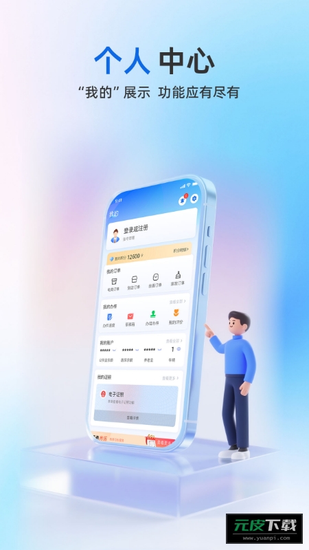 冀时办3.0官方app截图3