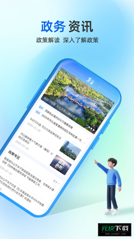 冀时办3.0官方app截图4