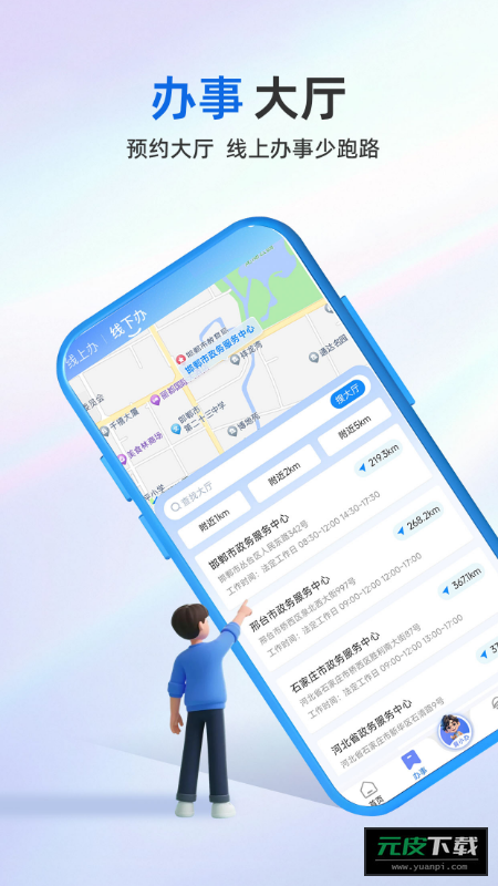 冀时办3.0官方app截图5