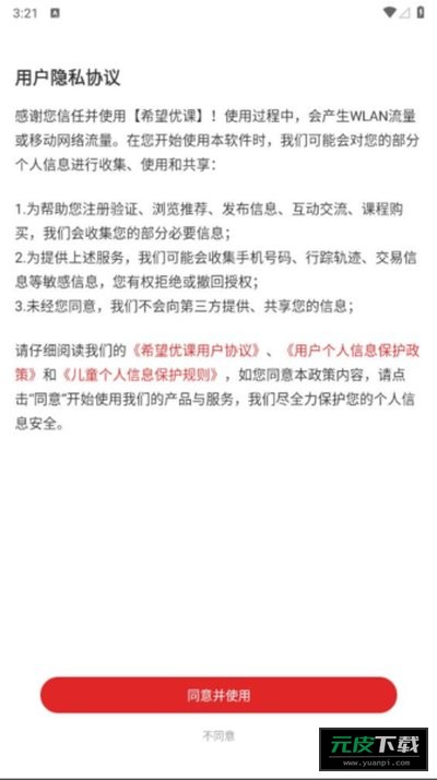 希望优课截图2