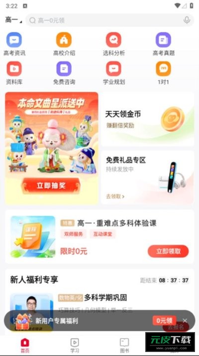 希望优课截图3