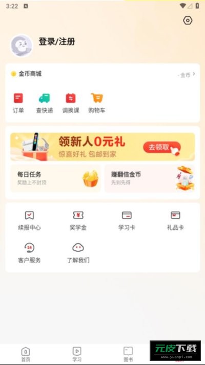 希望优课截图4