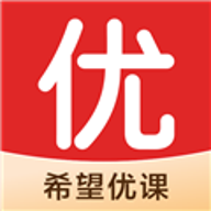 希望优课v9.57.04